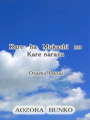 cover image of Kare ha Mukashi no Kare narazu